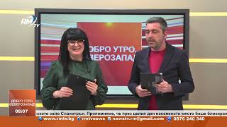 RM TV: Добро утро, Северозапад! 31.05.2024г