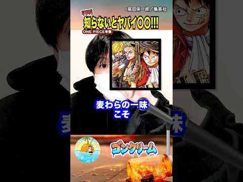 判明！チョッパーがイム様を無効化できるならルフィも〇〇？ヒトヒトの実が最強悪魔の実の伏線と面白い考察2選【驚愕！最新1179話の新事実】【ONE PIECEヤバい雑学】麦わらの一味ゾロ