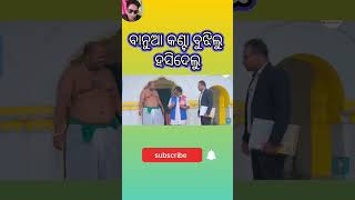 New Odia comedy shorts//Kalia sandha new Odia comedy shorts//Biku comedy shorts 111