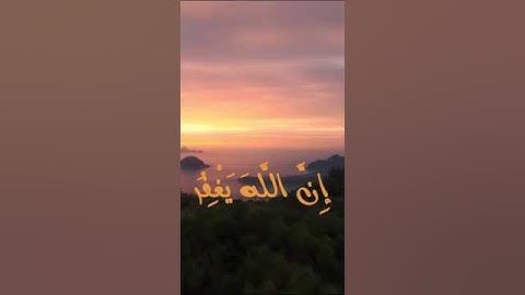 سورة الزمر - ايه 52 #islam