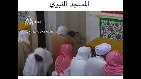 تلاوه نادره للشيخ ماهر المعيقلي في المسجد النبوي