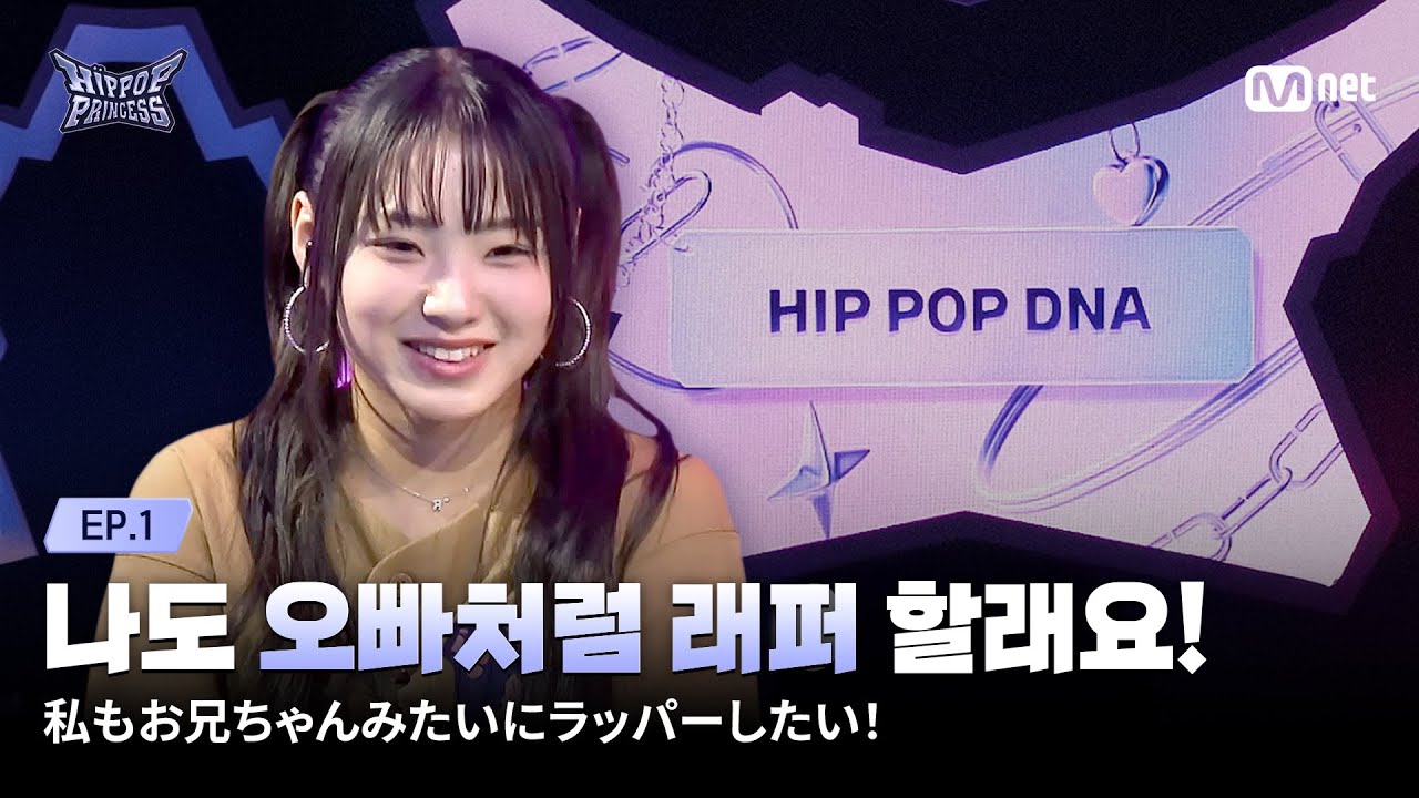 [EN/JP] [#힙팝프린세스/1회] 