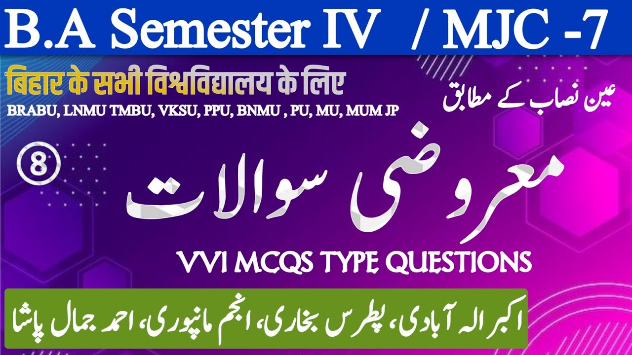 BA Urdu Semester-IV | MJC-7 | All Units MCQs | Objective Questions | UTC QASMI