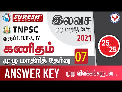 TNPSC | Free Test | Maths | Full Test - 7 | Answer Key | Bala | Suresh IAS Academy
