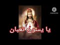 ترنيمة مؤثرة يا يسوع تعبان 