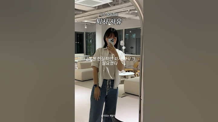 현실적인 퇴사사유 #shorts #퇴사