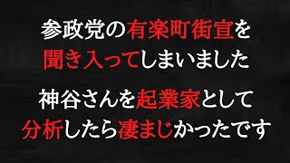 神谷さんの能力、才能は、息子を神谷さんのカバン持ちにさせたいと思うくらいです。