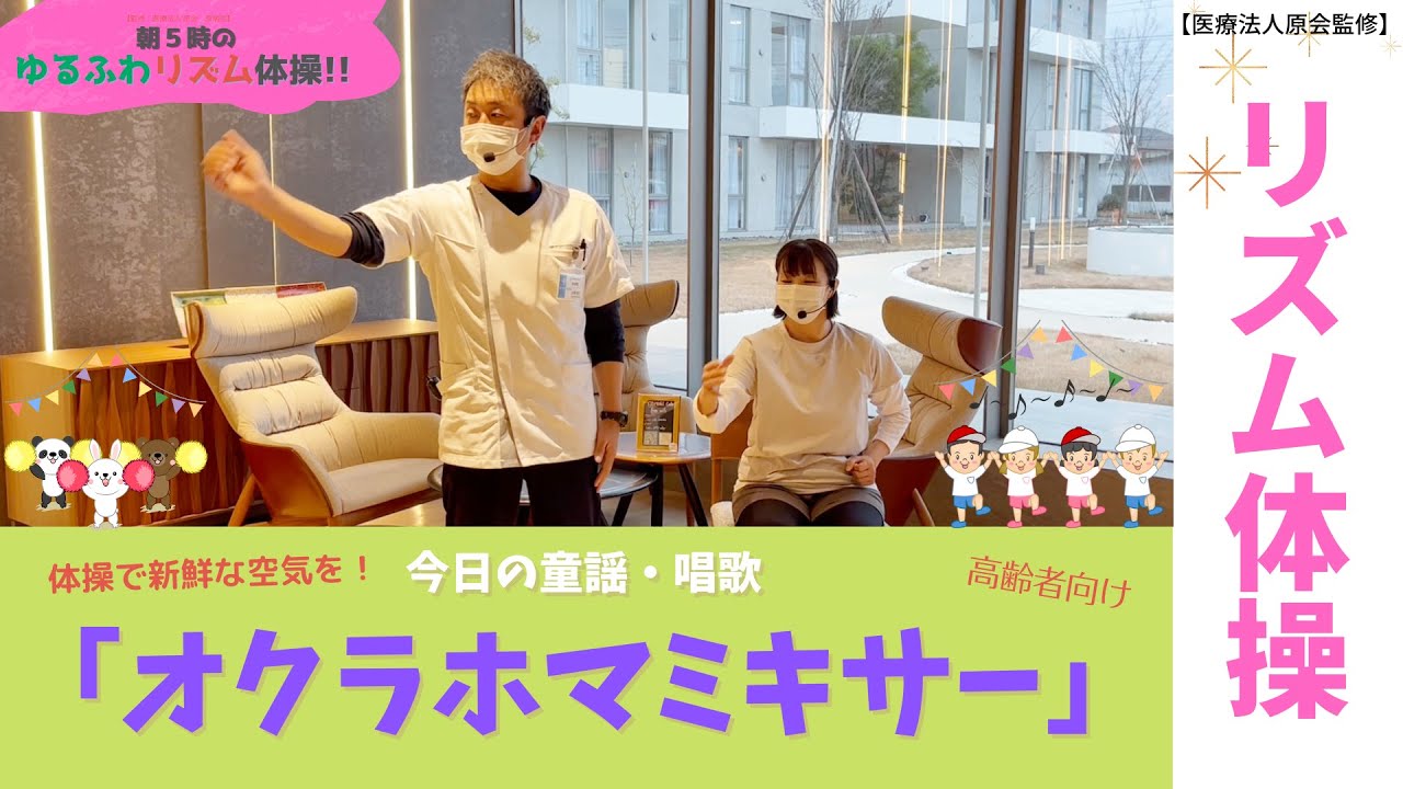 朝5時のゆるふわリズム体操（2月/金曜：オクラホマミキサー）【監修