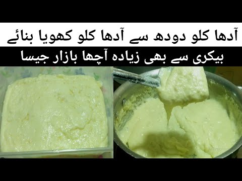 Low Budget Khoya Recipe Homemade Khoya recipe | Khoya Banane ka Tarika | Mawa