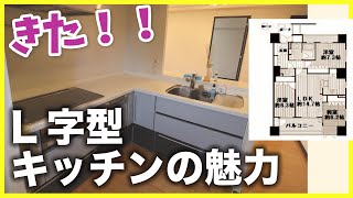 【L字型キッチンの家って大体リッチだよね】なんと最上階！かつ角部屋！快適じゃないわけがないファミリー向け物件【3LDKを内見】