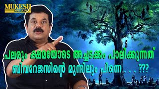 പലരും ക്ഷമയോടെ അച്ചടക്കം പാലിക്കുന്നത് ബിവറേജസിന്റെ മുന്നിലും പിന്നെ ...???| Mukesh| EP 122