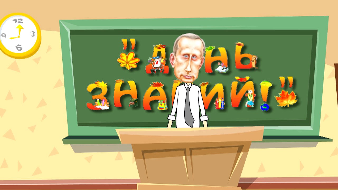 День Учителя Поздравление Путина