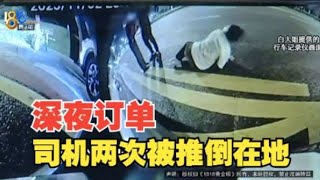【1818黄金眼】深夜“顺带”乘客，司机大姐两次被推倒在地？