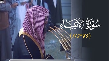 تلاوةخاشعة لخواتيم سورة الأنبياء للشيخ أ.د. محمد برهجي | فجر الثلاثاء 21-7-1446هـ