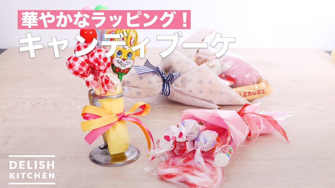 華やかなラッピング キャンディブーケ How To Make Candy Bouquet Youtube