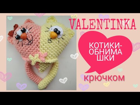 Игрушки обнимашки крючком