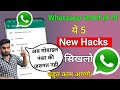 Whatsapp 5 New Most Usefully Hacks For All Whatsapp User You Will shock After Use It | Whatsapp Tips