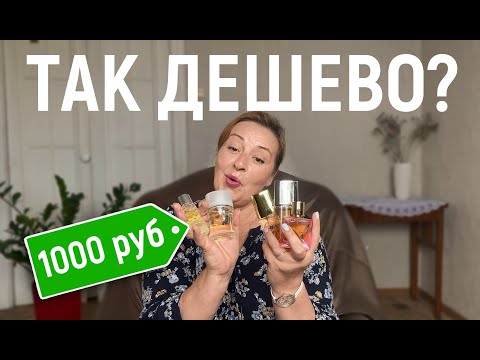 Видео: ЭТИ АРОМАТЫ ПАХНУТ ДОРОЖЕ ЧЕМ СТОЯТ! #парфюмерия #духи