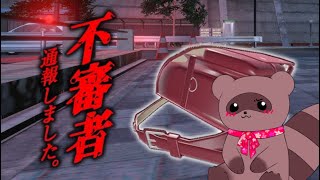 【不審者通報しました。】おまわりさんこっちです！！！【くらまたぬ】