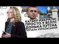 Український прапор! Катьку накрили: Просто у Віллі Путіна: донька  попала.