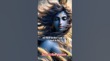 🙏श्री कृष्ण कहते है कौन जाने क्या पाप क्या पुण्य है🙏#krishna #motivation #gitagyan #gitaupdesh#life