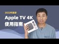 Apple tv 2022