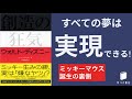 『創造の狂気 ウォルト・ディズニー』〜逆境から生まれたミッキーマウス〜