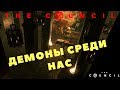 The Council Episode 3 - ДЕМОНЫ СРЕДИ НАС (Прохождение игры) #10