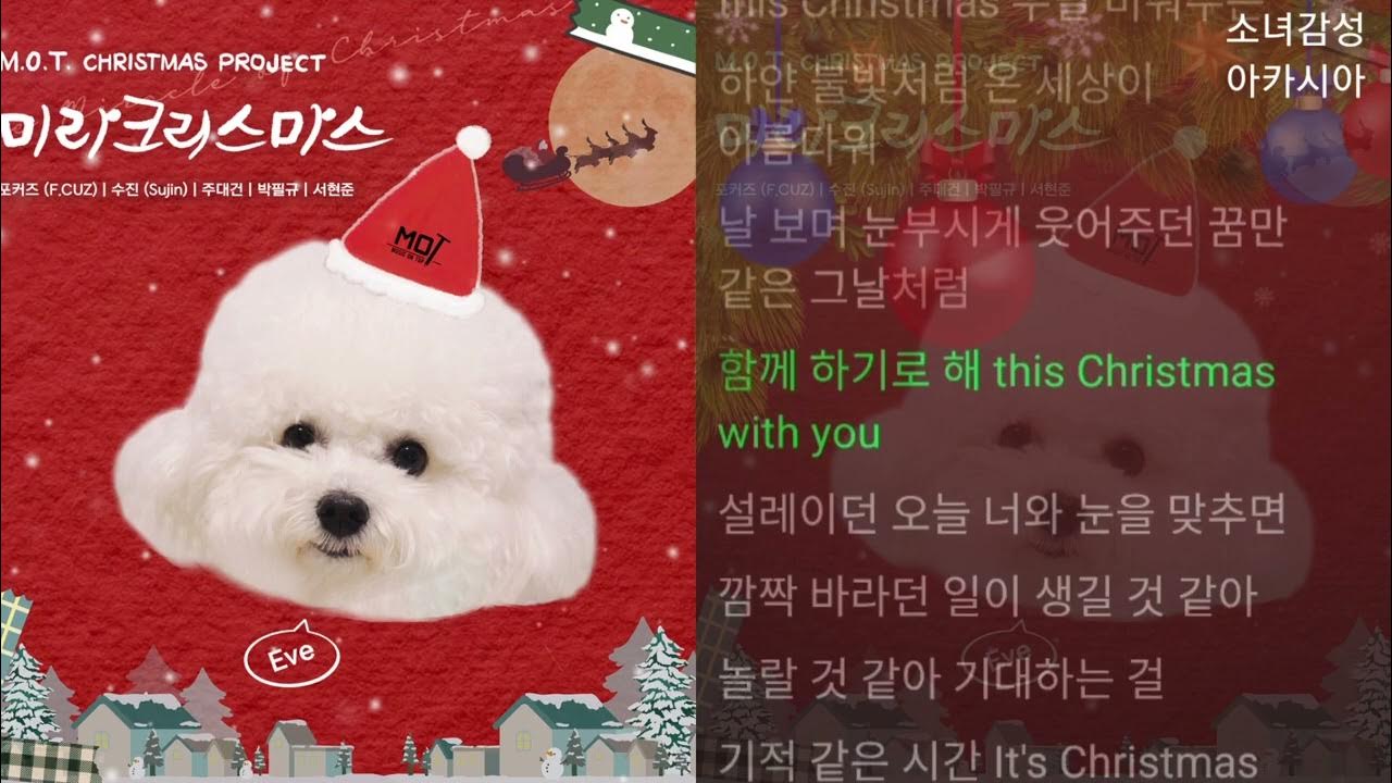 포커즈(F.CUZ), 수진(Sujin), 주대건, 박필규, 서현준 미라크리스마스 (The Miracle of