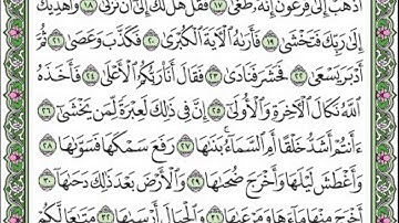 تلاوة رائعة سورة النازعات  مكتوبة الشيخ / علي جابر www.qoranet.net