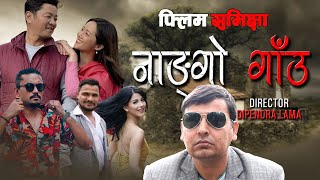 Nango Gaau Nepali Movie हेरेपछि Punya Gautam, Dayahang Rai, Miruna Magar को एकपछी अर्को ब्लक बस्टर