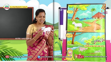 KITE VICTERS STD 02 Malayalam Class 46 (First Bell-ഫസ്റ്റ് ബെല്‍)