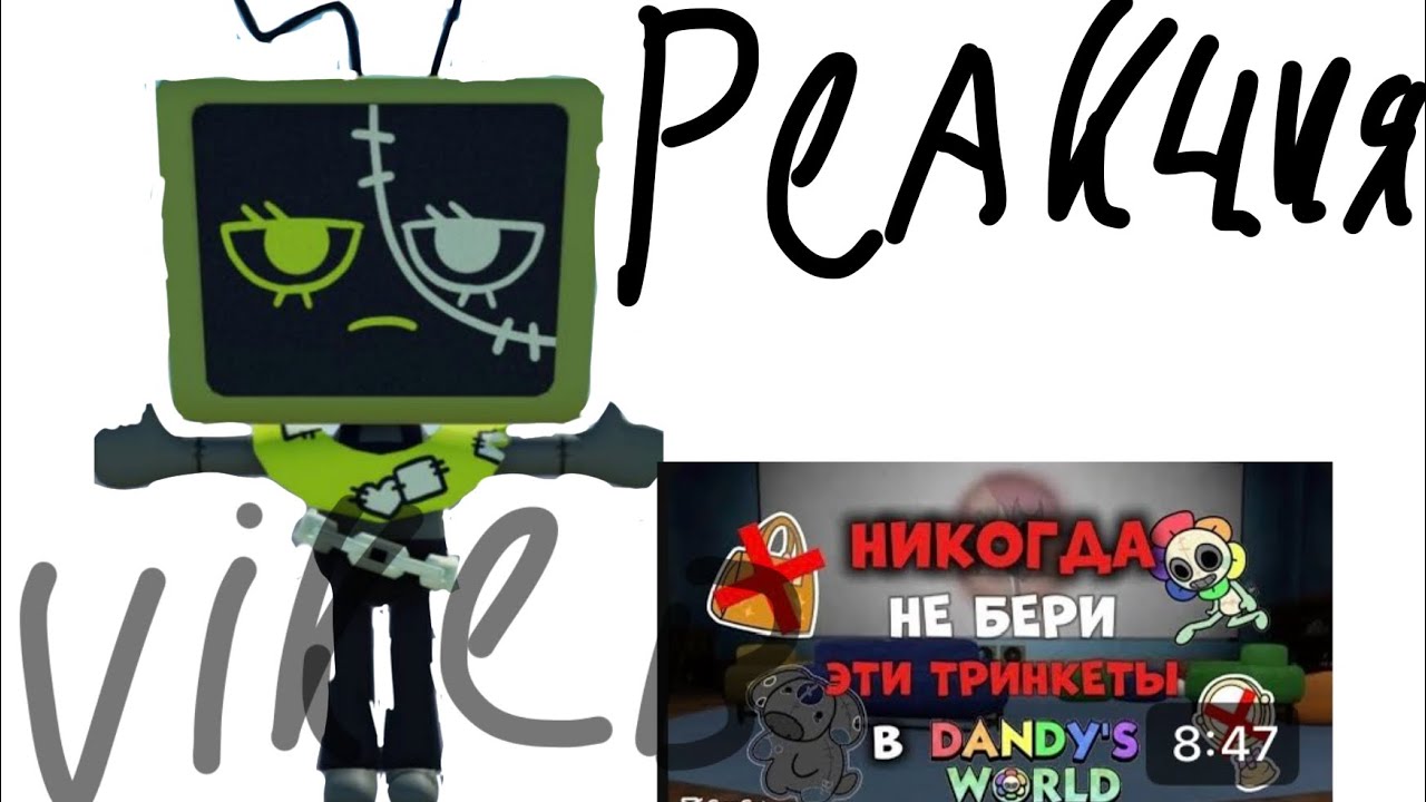 РЕАКЦИЯ НА РЕЙНИ! НЕ КОГДА НЕ БЕРИ ЭТИ ТРИНЬКЕТЫ 