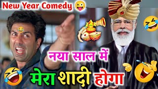 नया साल में मेरा शादी होगा ?? | New Year Comedy | Sunny Deol | Ajay Devgan | Dubbing Video