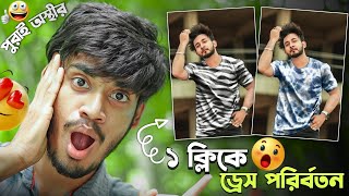 ১ ক্লিকে ছবির ড্রেস পরিবর্তন করুন😲 | Dress Changing Photo Editing Tutorial🔥