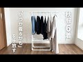 【秋服6着】「いつか着るかも」を手放す