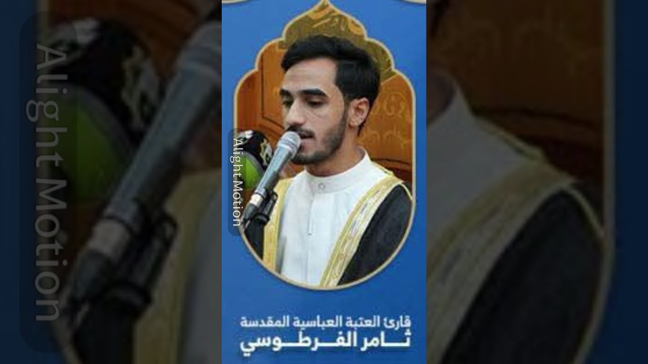 القارئ ثامر الفرطوسي 