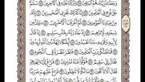 سورة الصافات بصوت الشيخ وديع اليمني