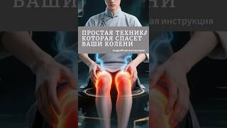 Как снять боль в коленях? | Подробный точечный массаж очень простой техники. #ХроникиИсцеляющего