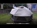 T4-610-KH キノコテント 耐風テスト動画