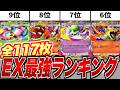 【多すぎ】ポケポケ最強exランキング!!【夢幻パレード環境】