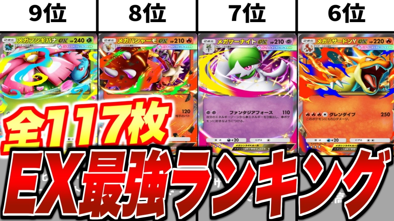 【多すぎ】ポケポケ最強exランキング!!【夢幻パレード環境】