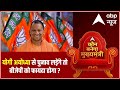 LIVE: Yogi Adityanath बीजेपी को Ayodhya से पहुंचाएंगे लखनऊ? | UP Election C-Voter Survey