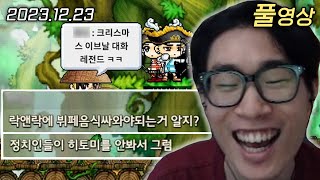 새벽 5시 아무 말 대잔치 | 메이플스토리 월드