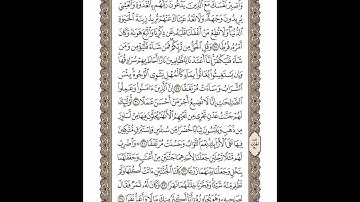 الوجه 297 من القرآن مكرر ١٠ مرات مع الآيات | سورة الكهف | الشيخ خليفة الطنيجي