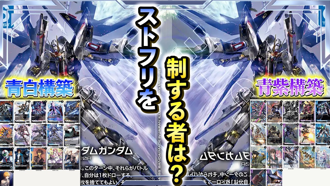 最近流行りの青白！真のストフリはどちらに・・？前編】青白ストフリvs