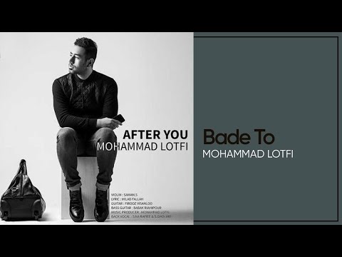 بعد از تو — محمد لطفی | بهترین موزیک غمگین عاشقانه 💔 | بدون تو دنیا سرد میشه…