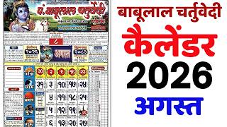 Babulal Chaturvedi Calendar 2026 August | बाबूलाल चतुर्वेदी कैलेंडर 2026 | August 2026 calendar screenshot 3