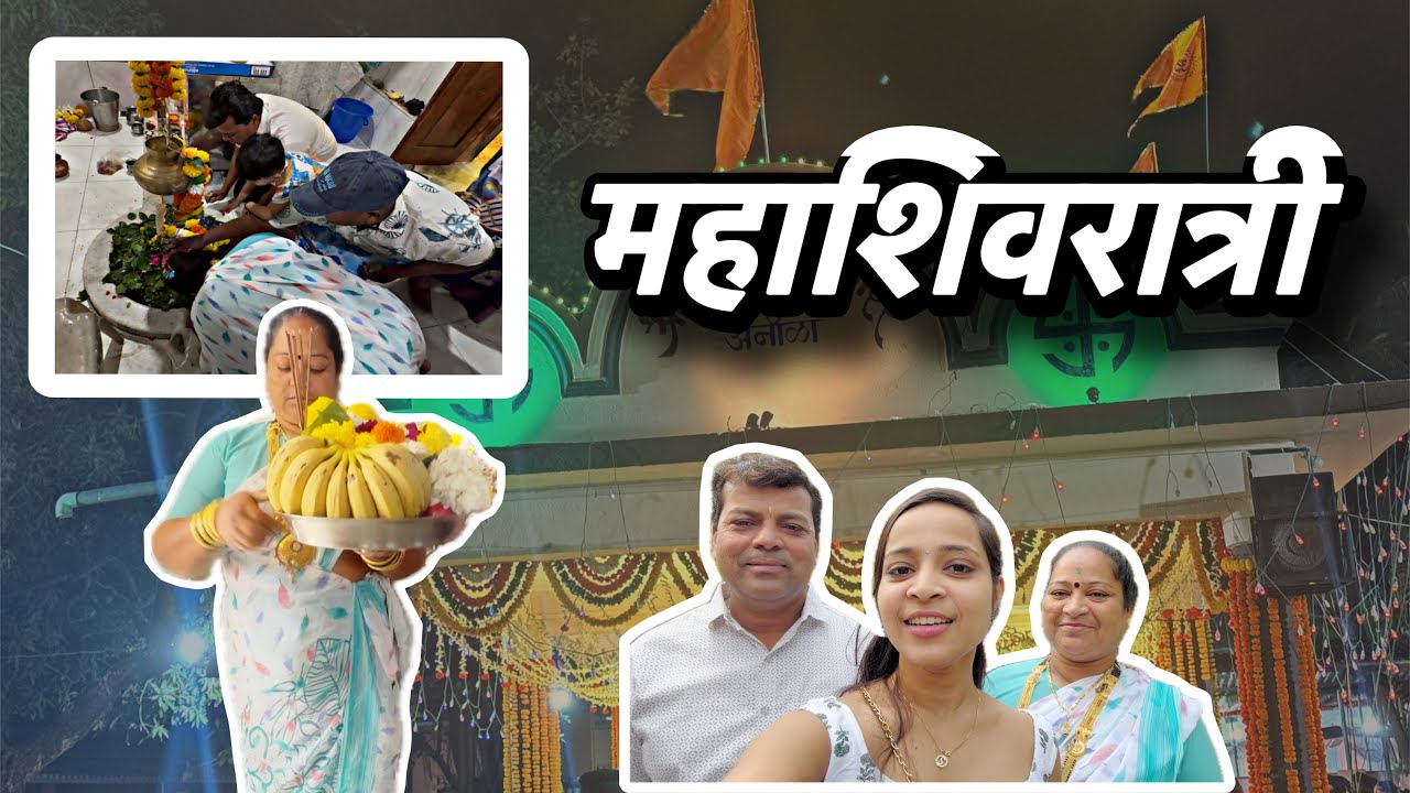 अर्नाळा गावातील महाशिवरात्री आणि महाप्रसादाचा आस्वाद घेण्यासाठी भाविकांची मोठी गर्दी पाहायला मिळाली😱