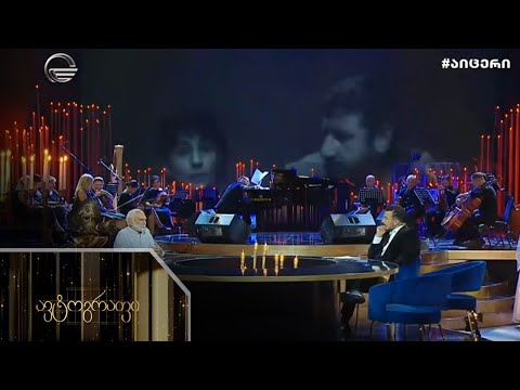 ავტოგრაფი - 18 სექტემბერი, 2021 წელი